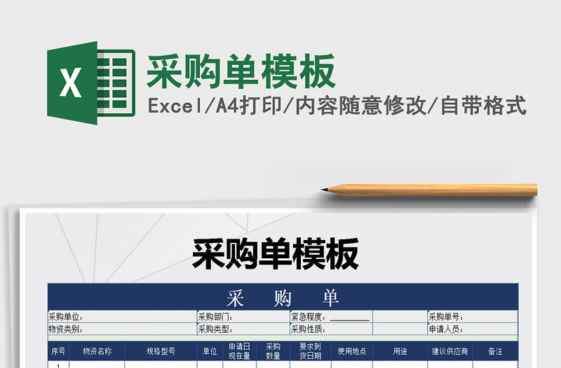 2021年采購單模板