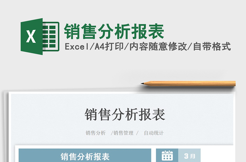 2022銷售分析報表免費下載