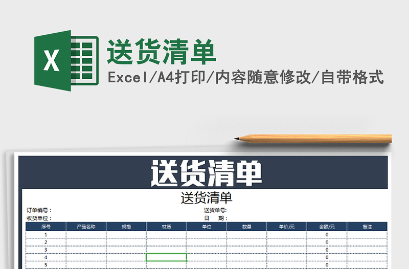 2021年送貨清單