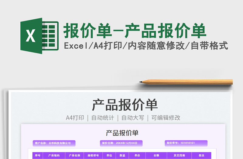 2022報價單-產品報價單免費下載