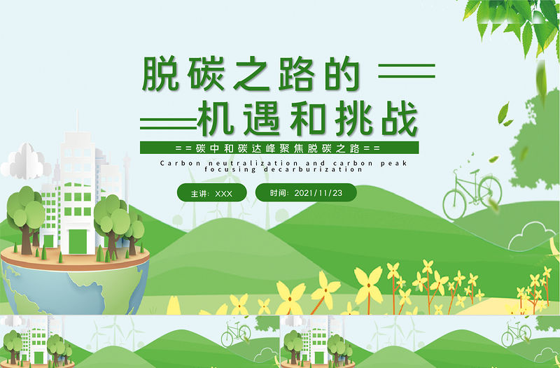 脫碳之路的機(jī)遇和挑戰(zhàn)PPT綠色清新關(guān)于碳中和碳達(dá)峰生態(tài)環(huán)保課件