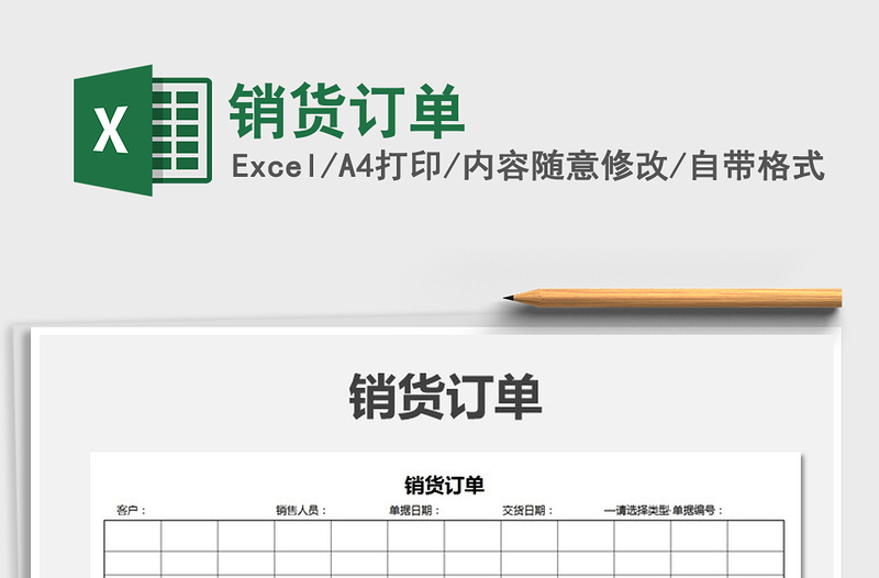 2021年銷貨訂單