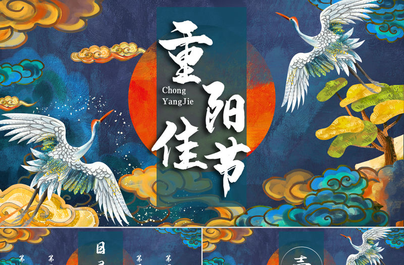 插畫風(fēng)國潮重陽佳節(jié)傳統(tǒng)節(jié)氣PPT模板