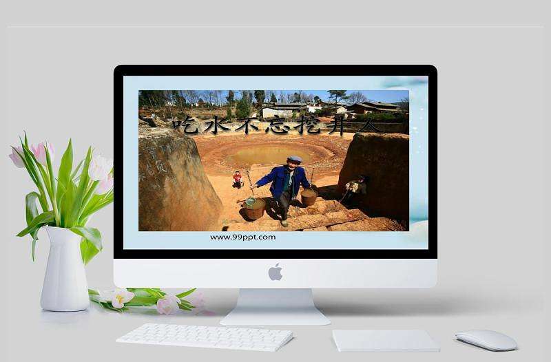  蘇教版一年級(jí)下冊(cè)語(yǔ)文課件吃水不忘挖井人PPT模板