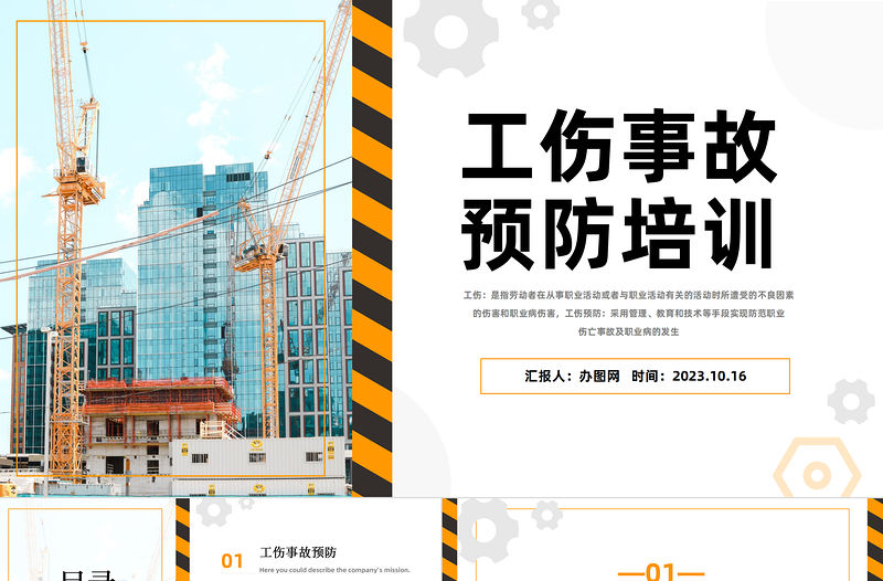 2023工傷事故預防培訓PPT簡約插畫風工傷事故預防培訓課件模板下載