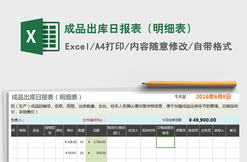 2022年成品出库日报表（明细表）免费下载