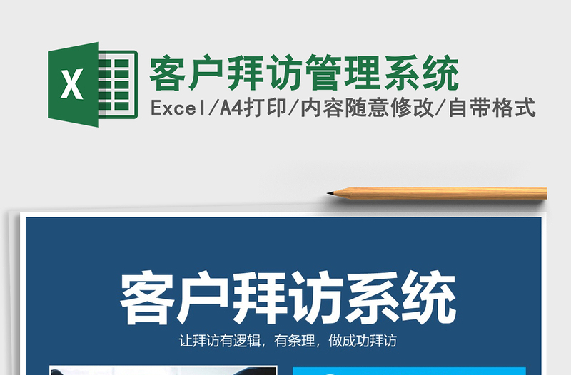 2021年客戶拜訪管理系統(tǒng)