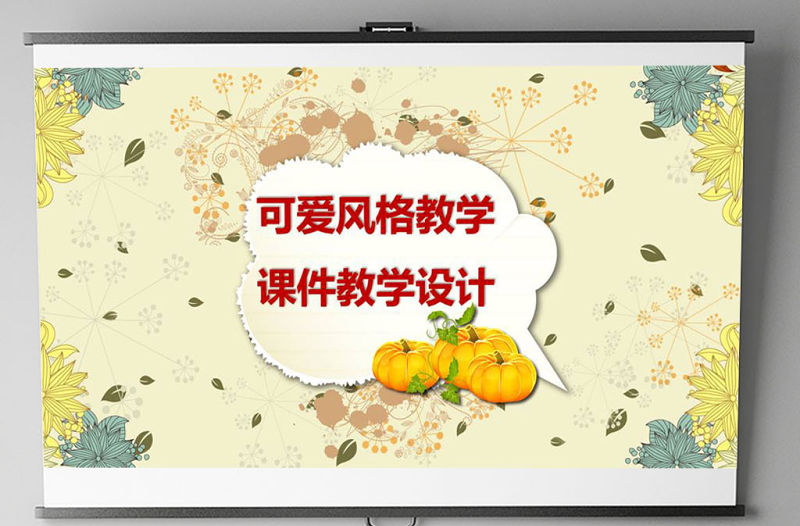 可愛卡通風格教學設計教學課件背景圖