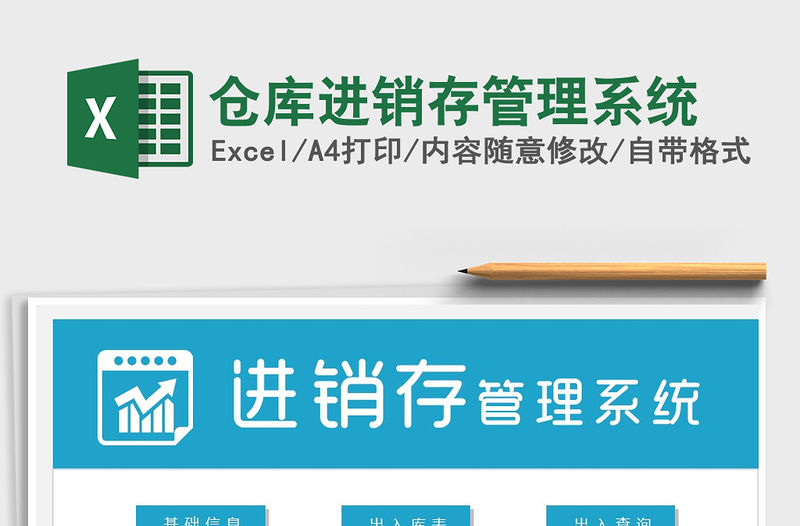 2021年倉庫進銷存管理系統