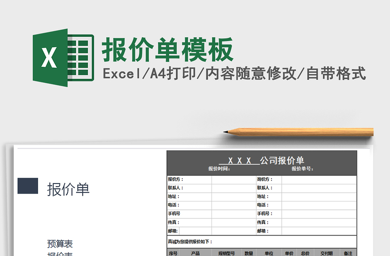 2022年报价单模板免费下载