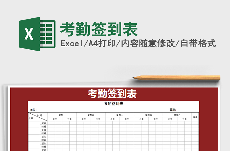 2022年考勤簽到表免費(fèi)下載