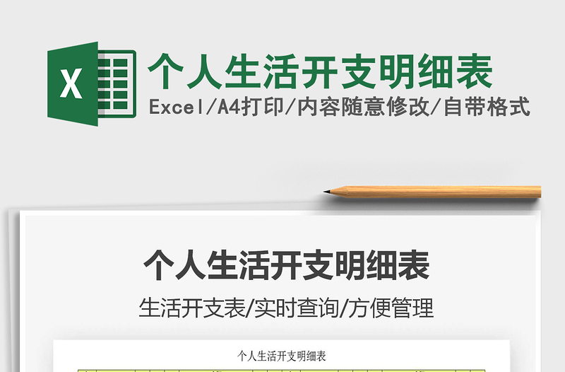 2021年個人生活開支明細表