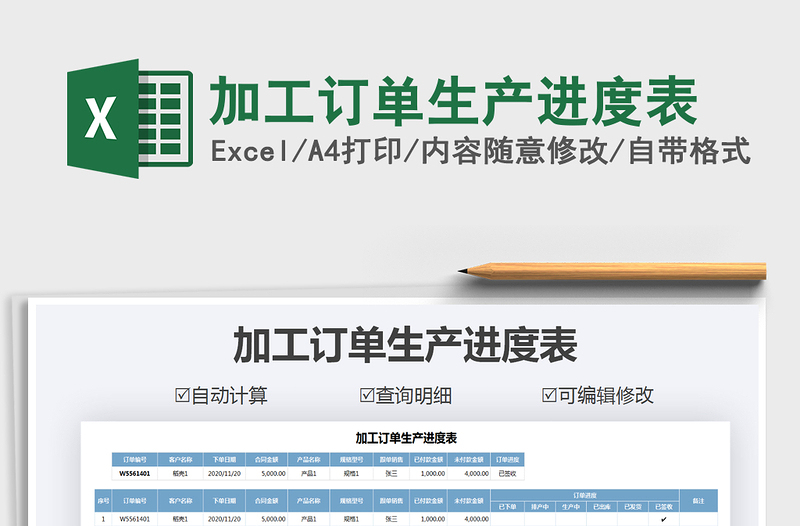 2021年加工訂單生產(chǎn)進(jìn)度表