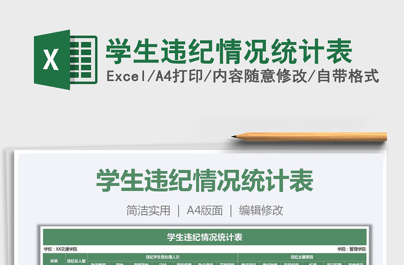 2021年學生違紀情況統計表