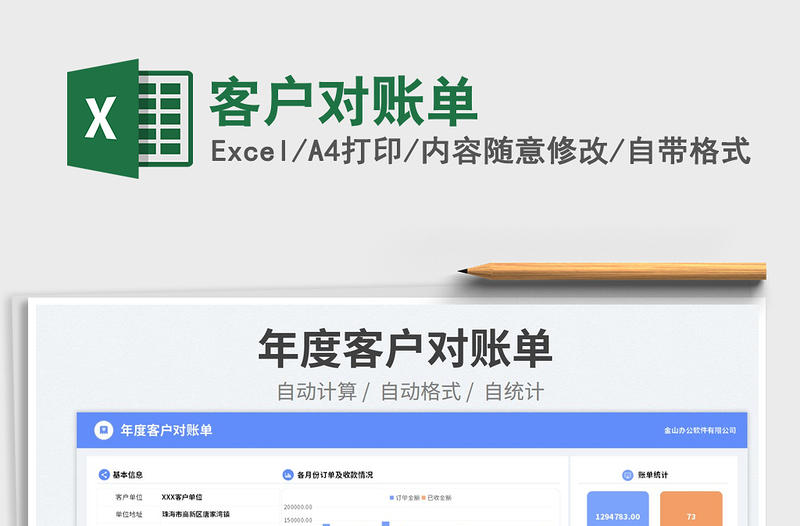 客戶對賬單免費下載