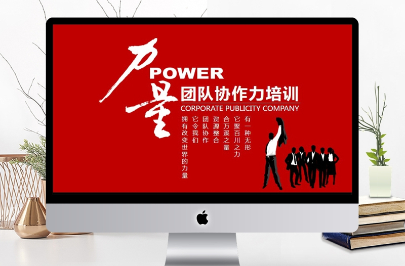 團隊協(xié)作力培訓動態(tài)PPT