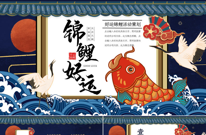 藍色國潮錦鯉活動策劃方案PPT模板