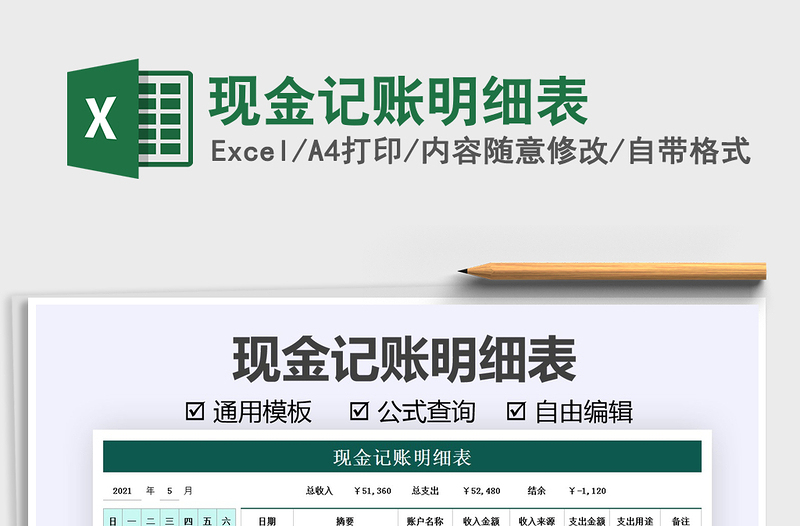 2022現(xiàn)金記賬明細(xì)表免費(fèi)下載