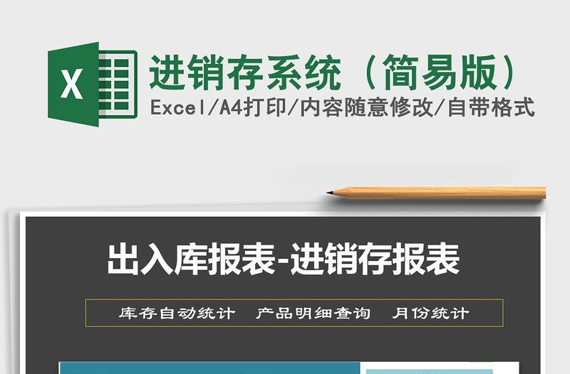 2021年進銷存系統(tǒng)(簡易版)