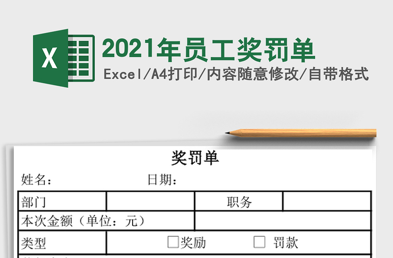 2021年員工獎罰單