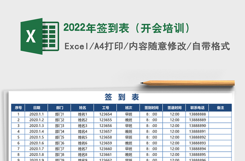2022年簽到表(開會培訓(xùn))
