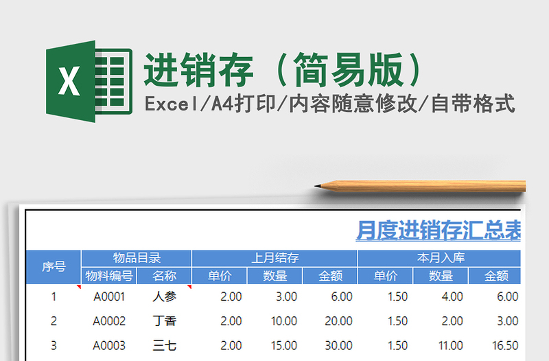 2021年進(jìn)銷存(簡易版)