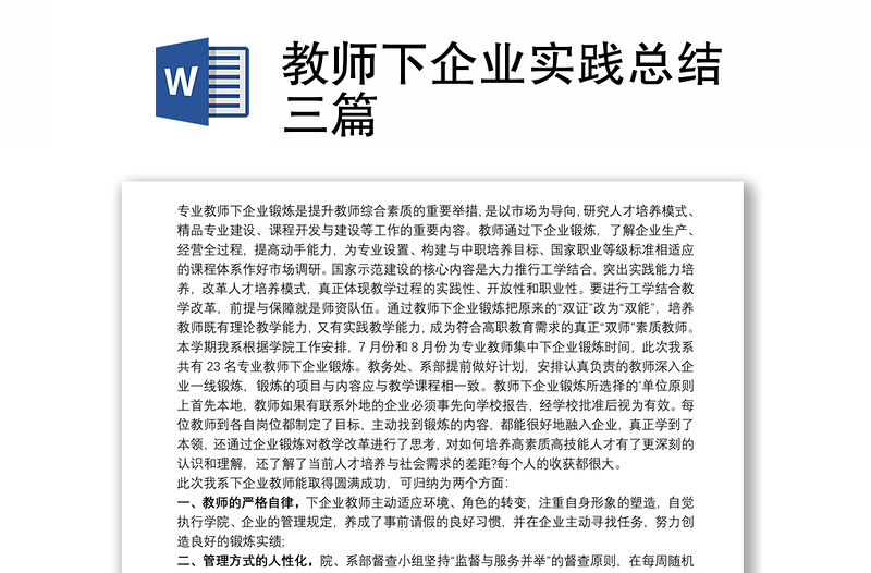 教師下企業(yè)實踐總結三篇