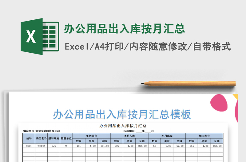 2021年办公用品出入库按月汇总