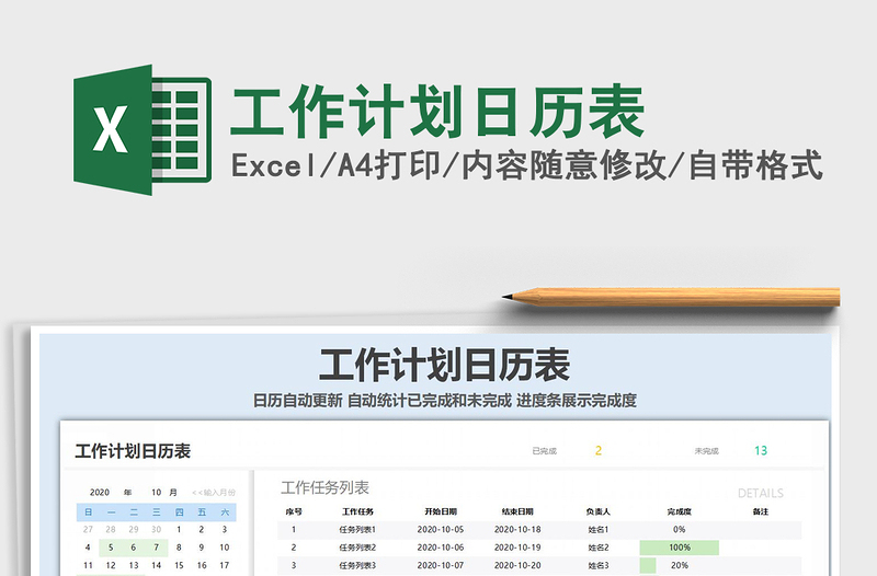2021年工作計(jì)劃日歷表