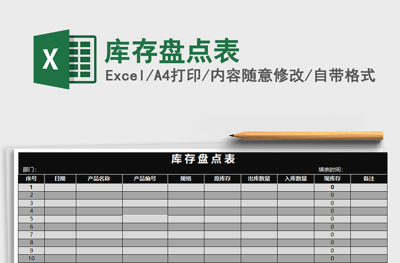 2021年庫存盤點(diǎn)表