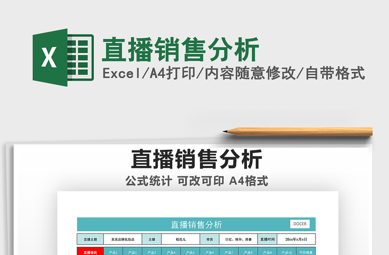 2021直播銷售分析免費下載