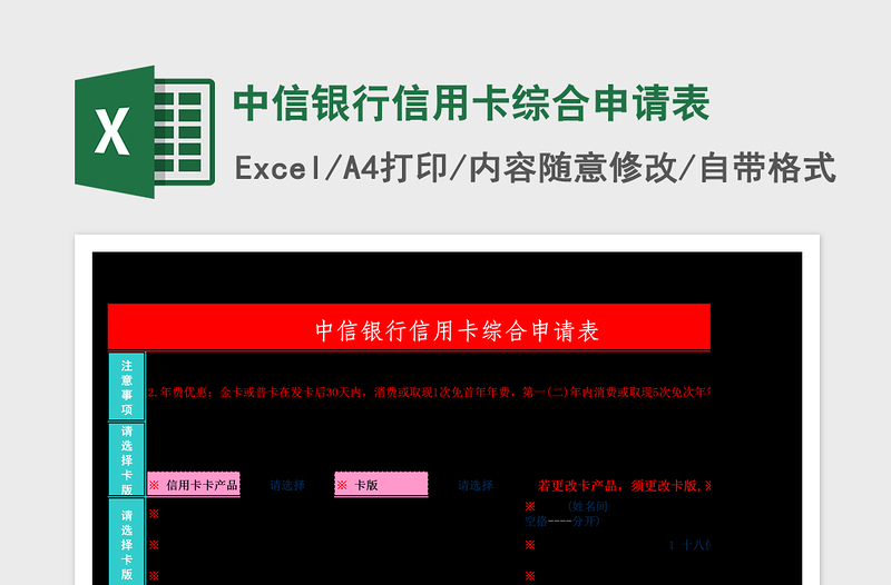 2021年中信银行信用卡综合申请表免费下载