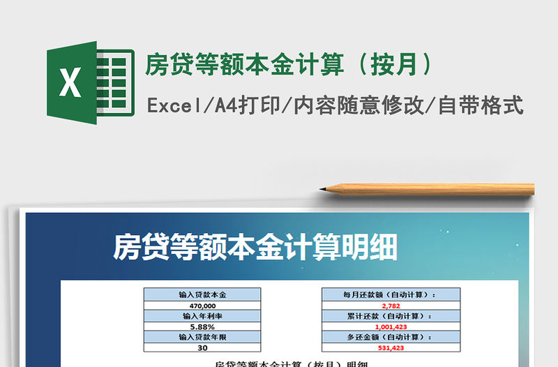 2021年房貸等額本金計算（按月）