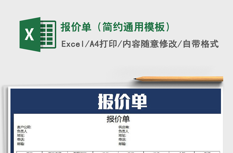 2021年報(bào)價(jià)單(簡(jiǎn)約通用模板)