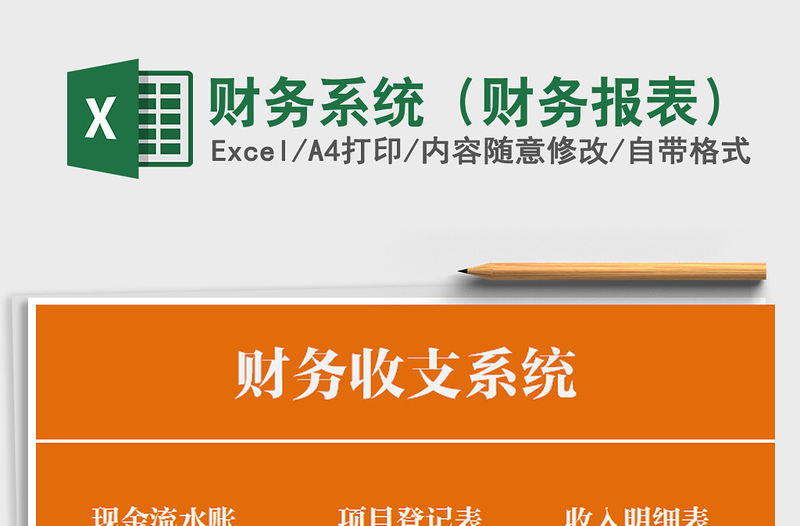 2021年財務(wù)系統(tǒng)(財務(wù)報表)