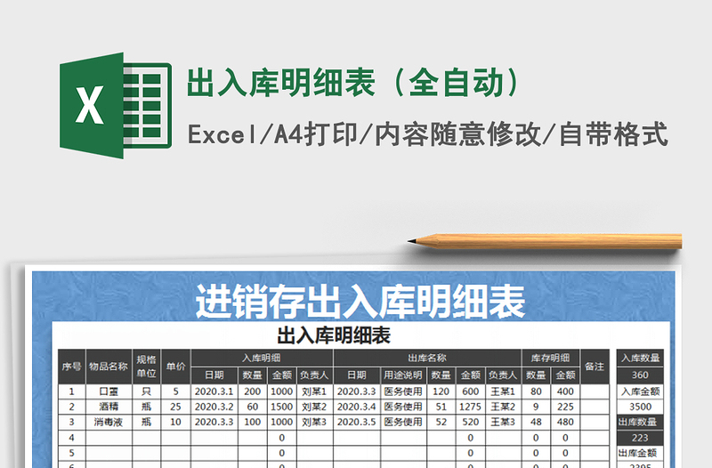 2021年出入庫(kù)明細(xì)表（全自動(dòng)）