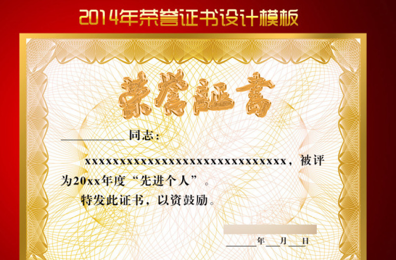 2021年金色榮譽證書模板