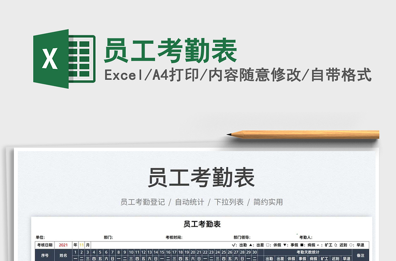 2022員工考勤表免費(fèi)下載