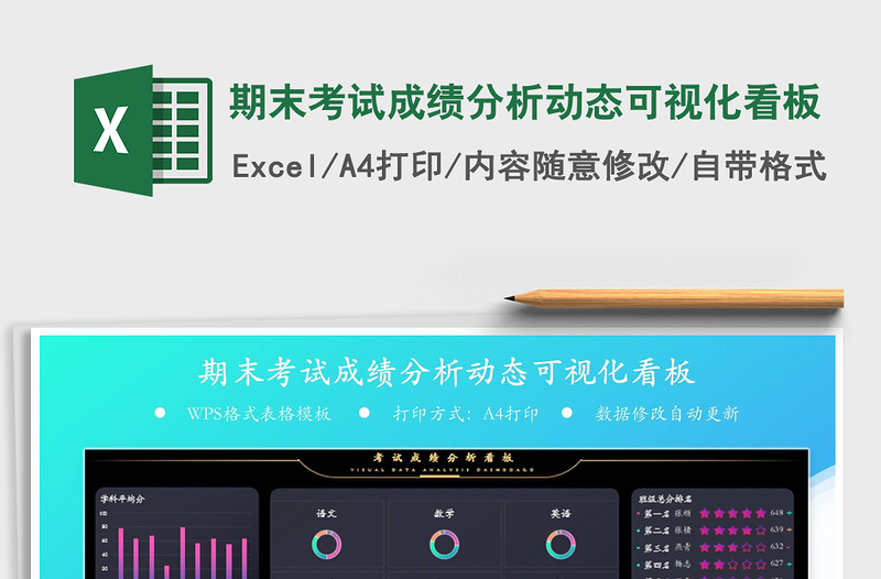 2021年期末考試成績分析動(dòng)態(tài)可視化看板