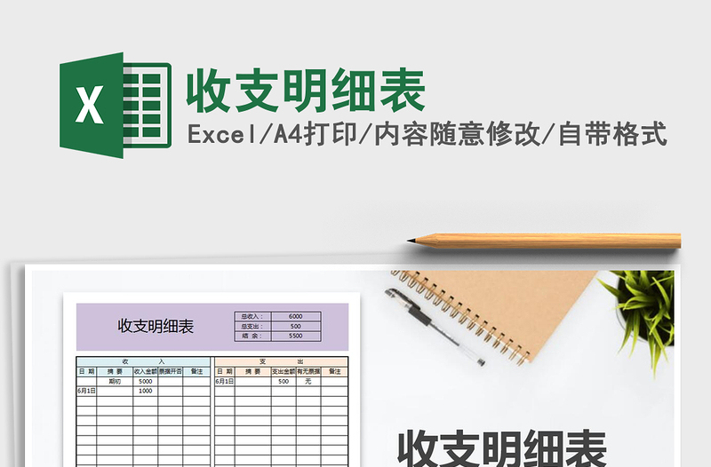 2021年收支明細(xì)表