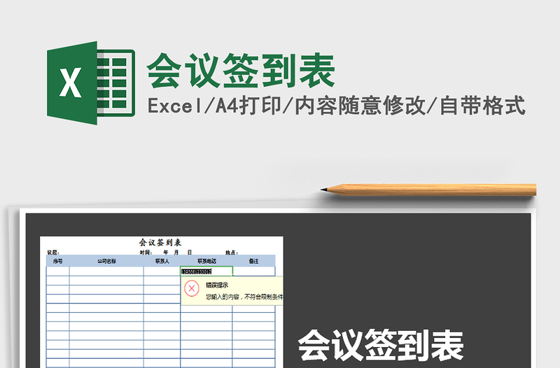 2022年會議簽到表