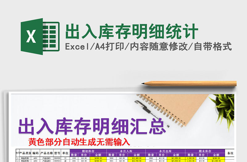 2021年出入庫(kù)存明細(xì)統(tǒng)計(jì)