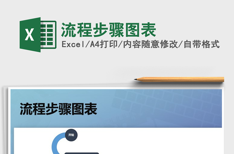 2021年流程步驟圖表