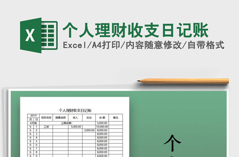 2021年個人理財收支日記賬