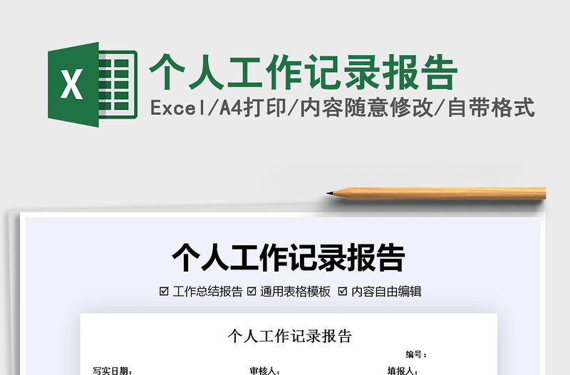 2021年個人工作記錄報告