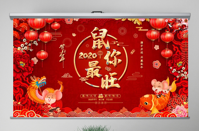 原創(chuàng)2020鼠年中國風(fēng)喜慶企業(yè)年會電子賀卡