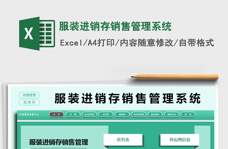 2021年服裝進(jìn)銷存銷售管理系統(tǒng)