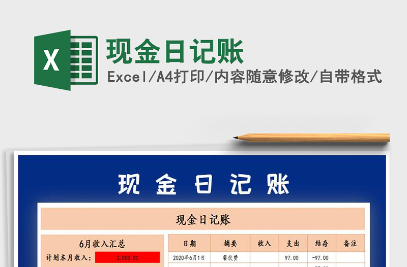 2021年現(xiàn)金日記賬