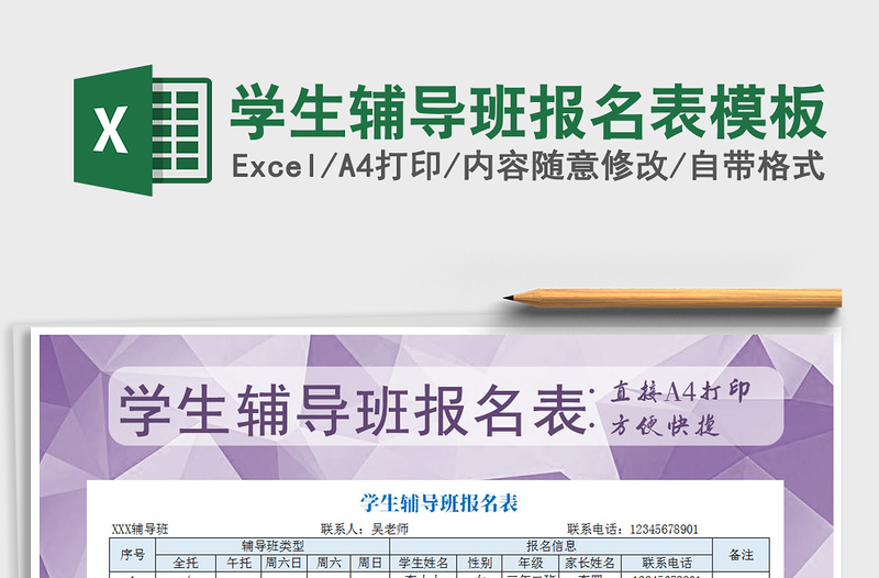 2022年學生輔導班報名表模板