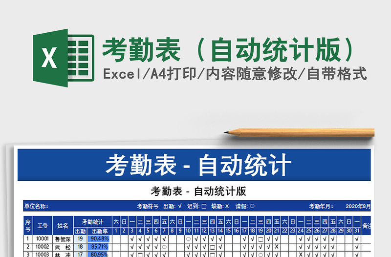 2021年考勤表(自動統(tǒng)計版)